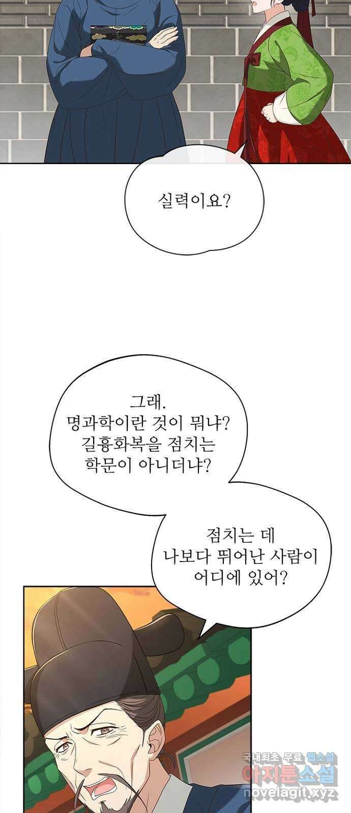 해시의 신루 44화 : 네가 왜 거기서 나와 51