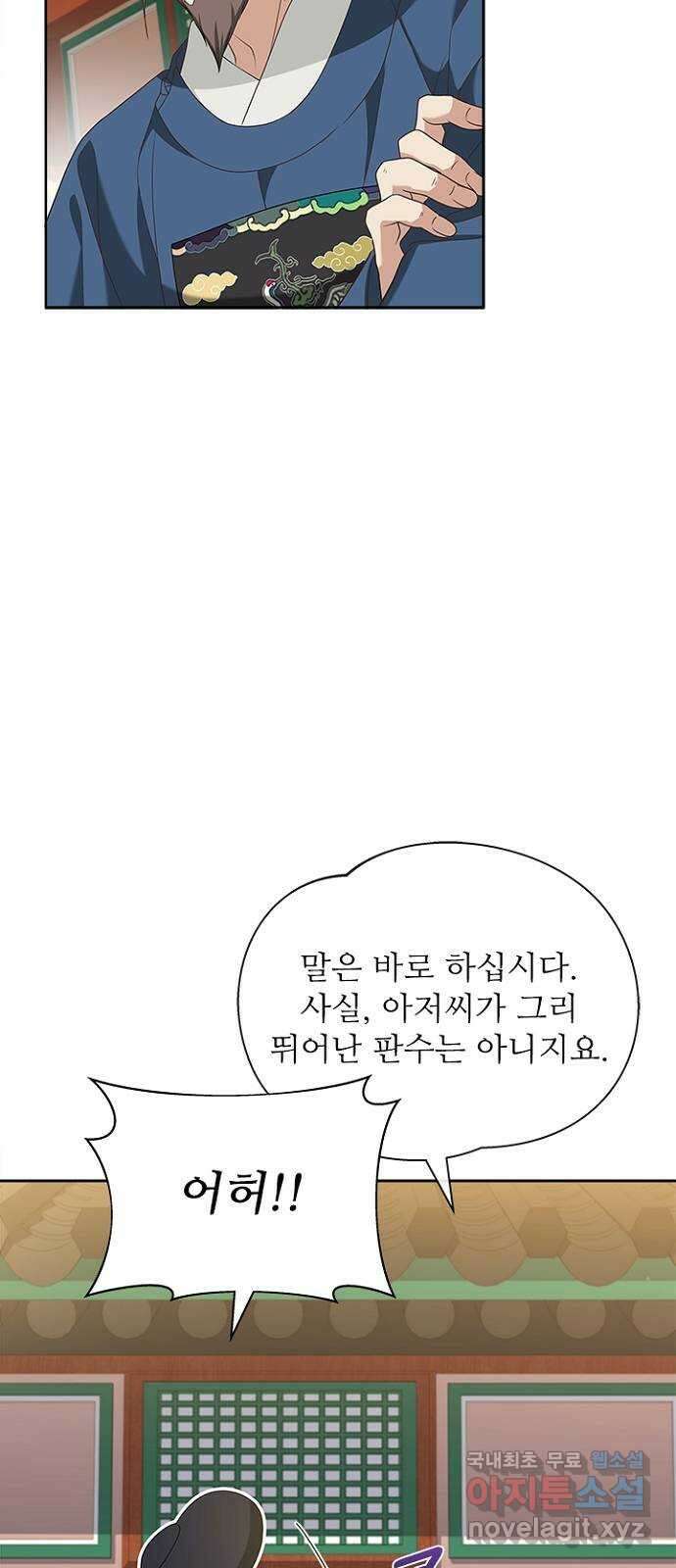 해시의 신루 44화 : 네가 왜 거기서 나와 52