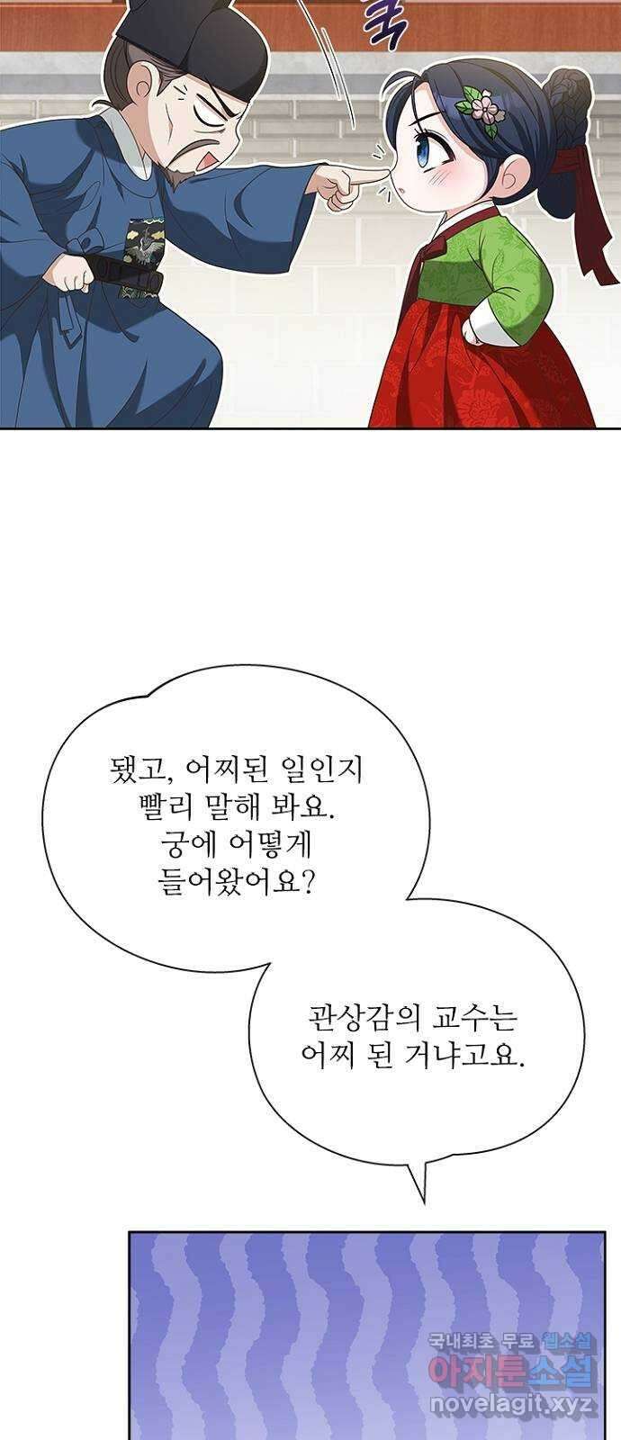 해시의 신루 44화 : 네가 왜 거기서 나와 53