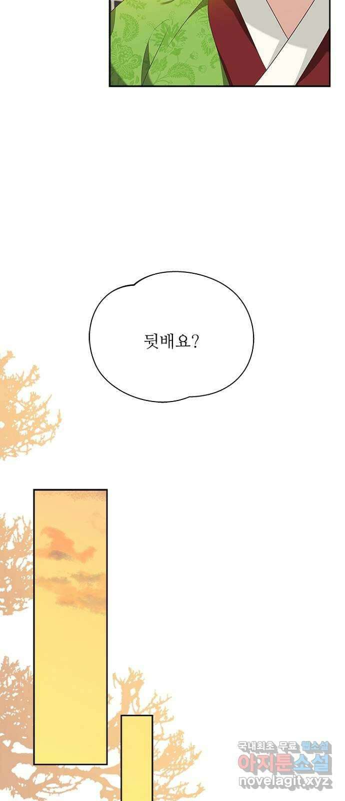 해시의 신루 44화 : 네가 왜 거기서 나와 56
