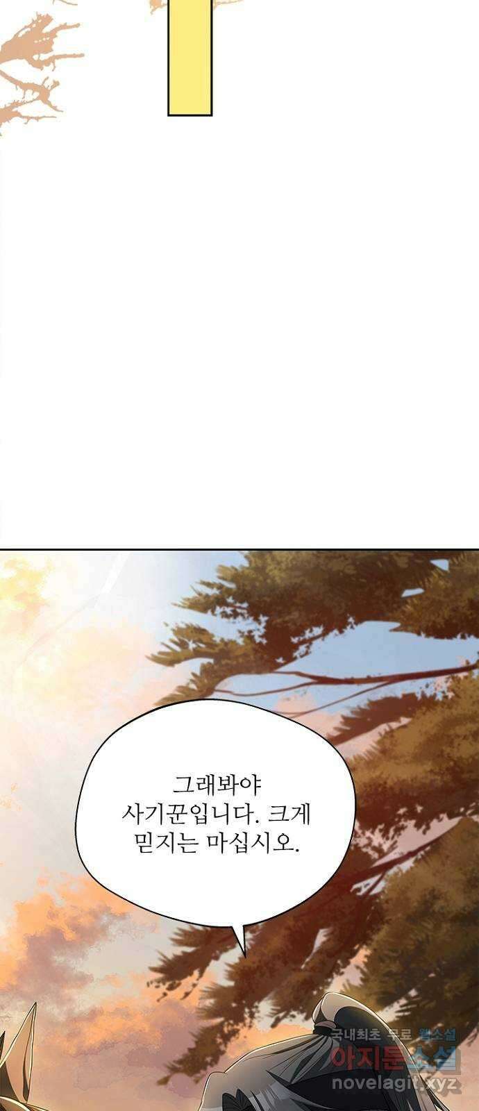 해시의 신루 44화 : 네가 왜 거기서 나와 57
