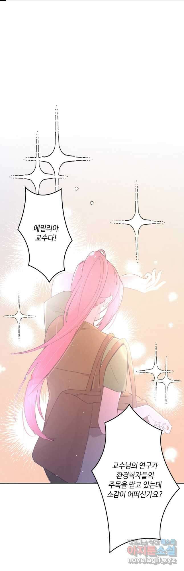 이세계가 나를 놔주지 않는다 - 45화 1