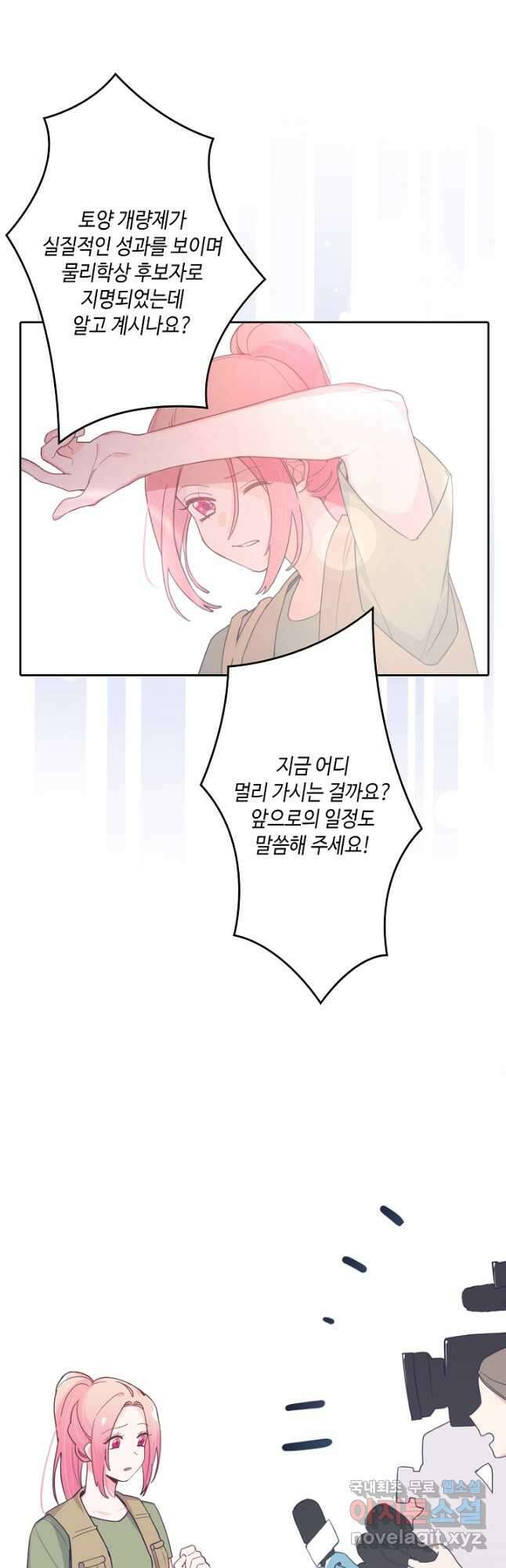 이세계가 나를 놔주지 않는다 - 45화 2
