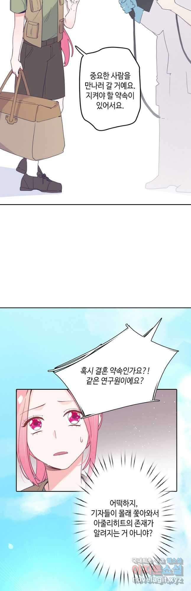 이세계가 나를 놔주지 않는다 - 45화 3