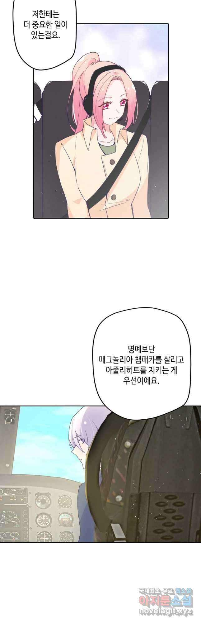 이세계가 나를 놔주지 않는다 - 45화 7