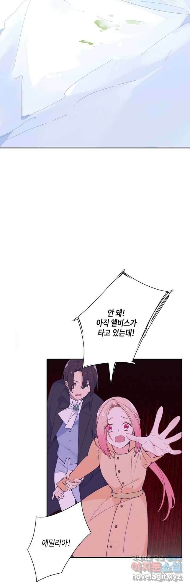 이세계가 나를 놔주지 않는다 - 45화 12