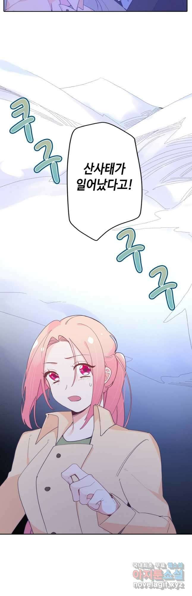 이세계가 나를 놔주지 않는다 - 45화 15