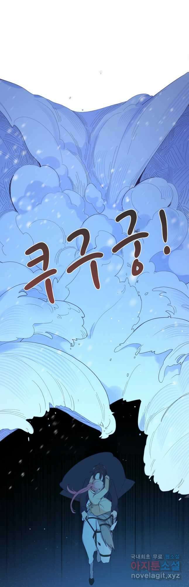 이세계가 나를 놔주지 않는다 - 45화 16