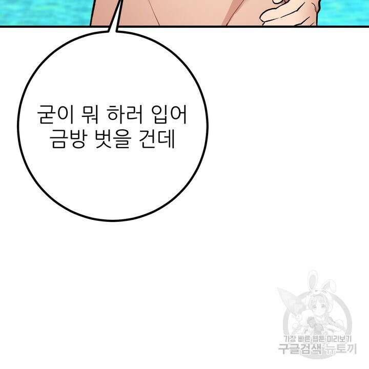 섹시한 와이프 38화 16