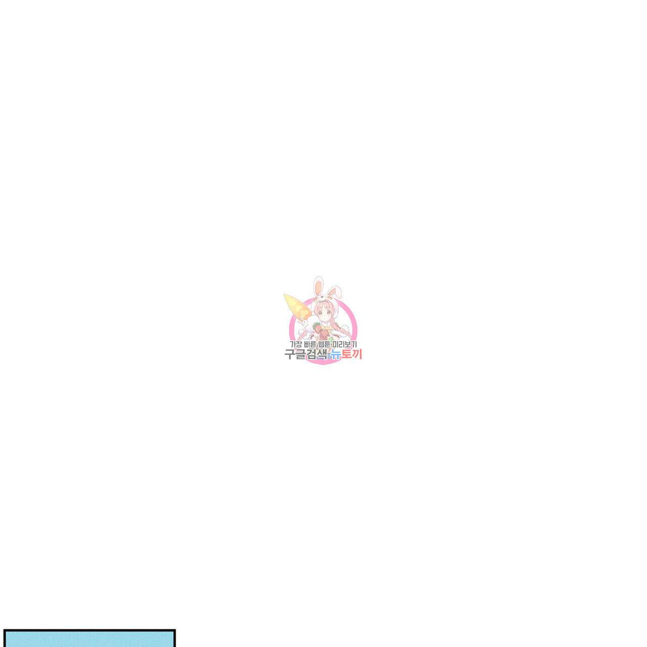 나를 사랑하지 않아도 80화 1