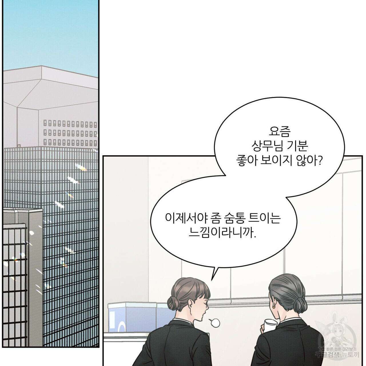나를 사랑하지 않아도 80화 2