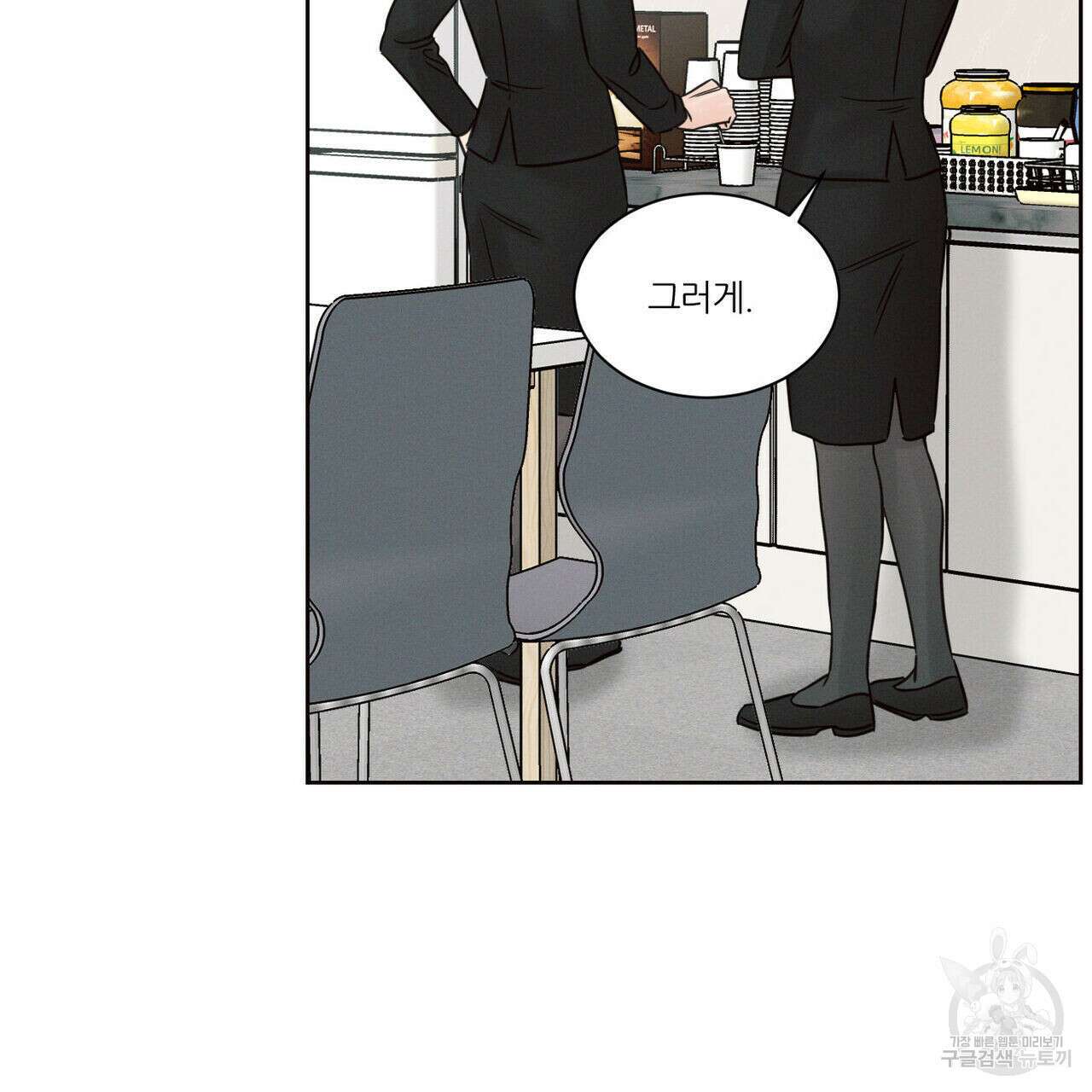 나를 사랑하지 않아도 80화 3