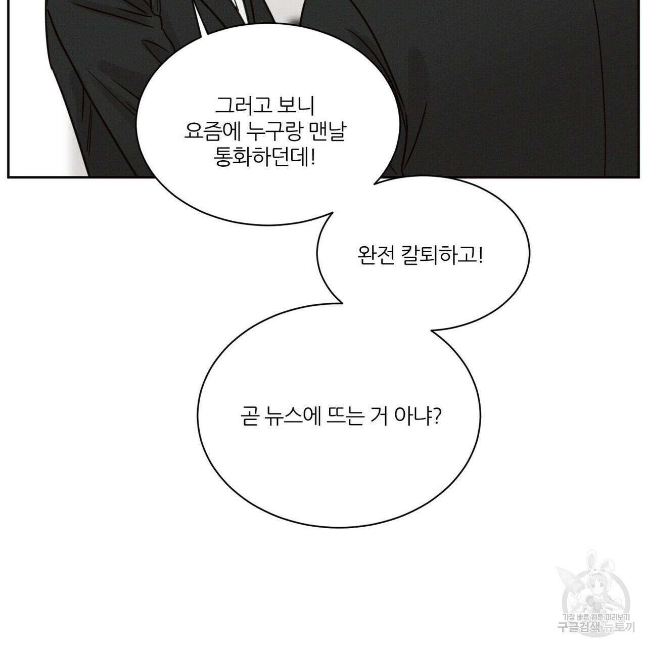 나를 사랑하지 않아도 80화 5