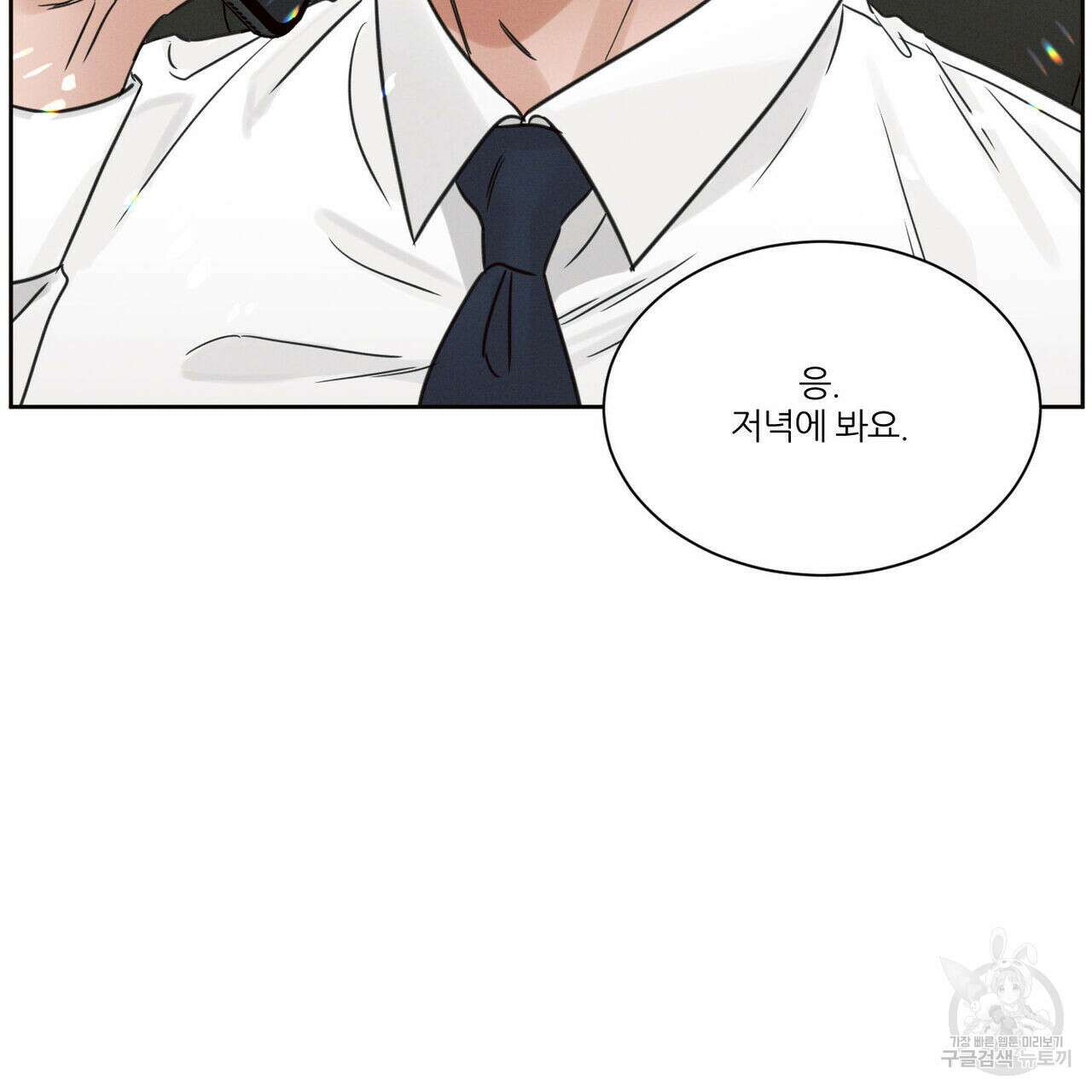 나를 사랑하지 않아도 80화 7