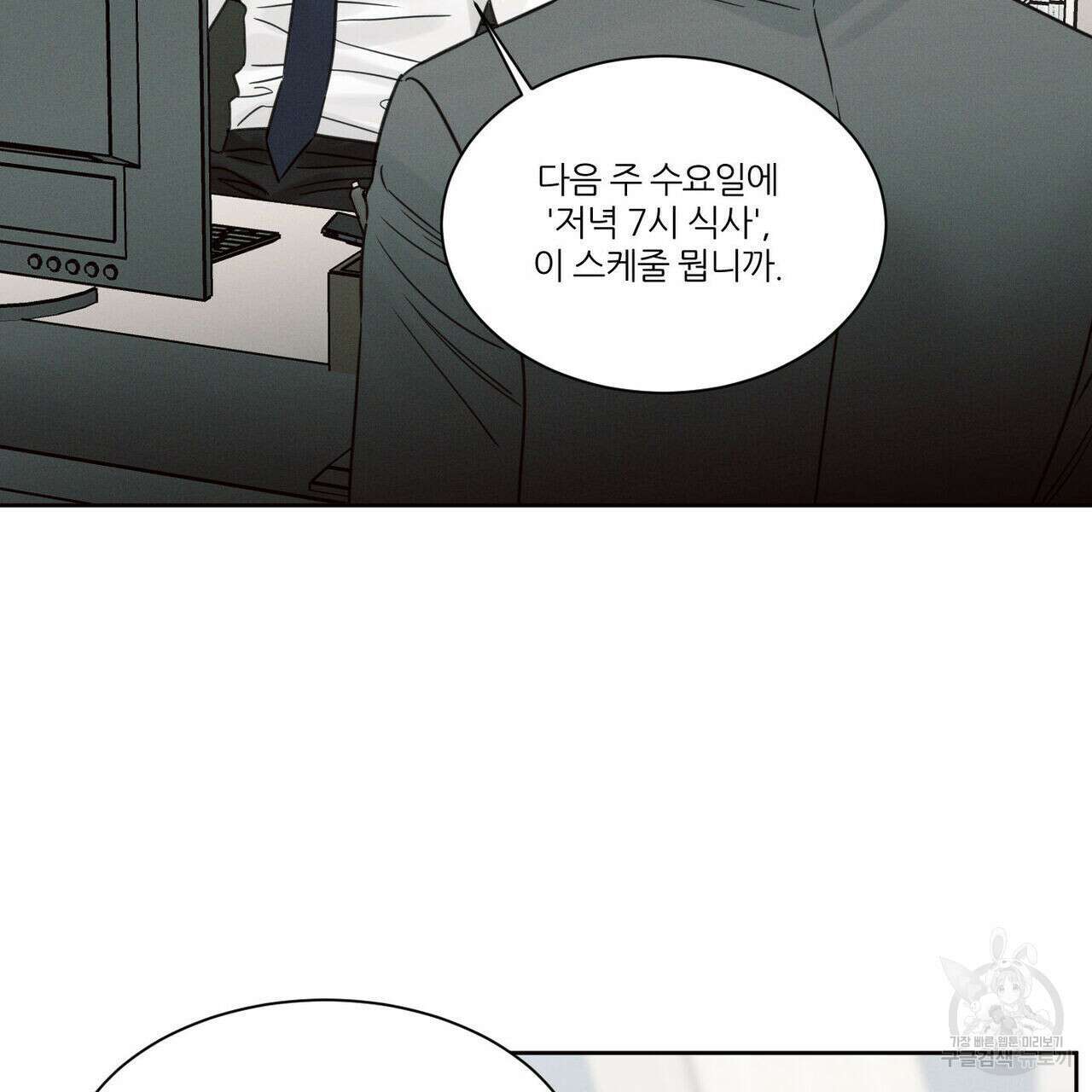 나를 사랑하지 않아도 80화 12