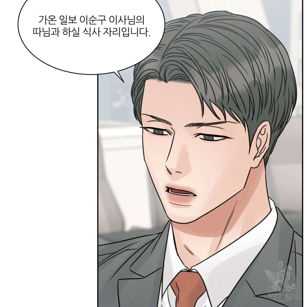 나를 사랑하지 않아도 80화 13