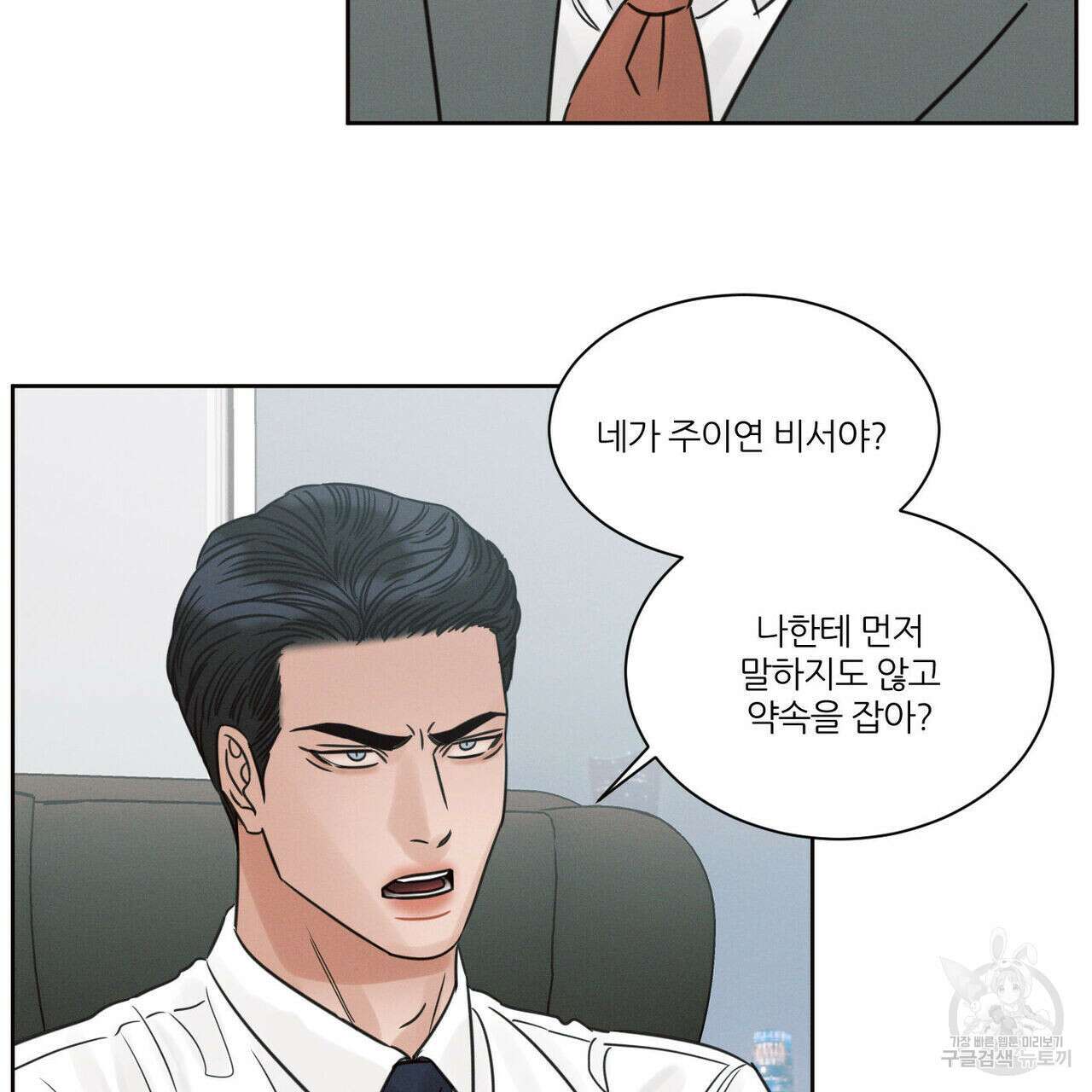 나를 사랑하지 않아도 80화 14