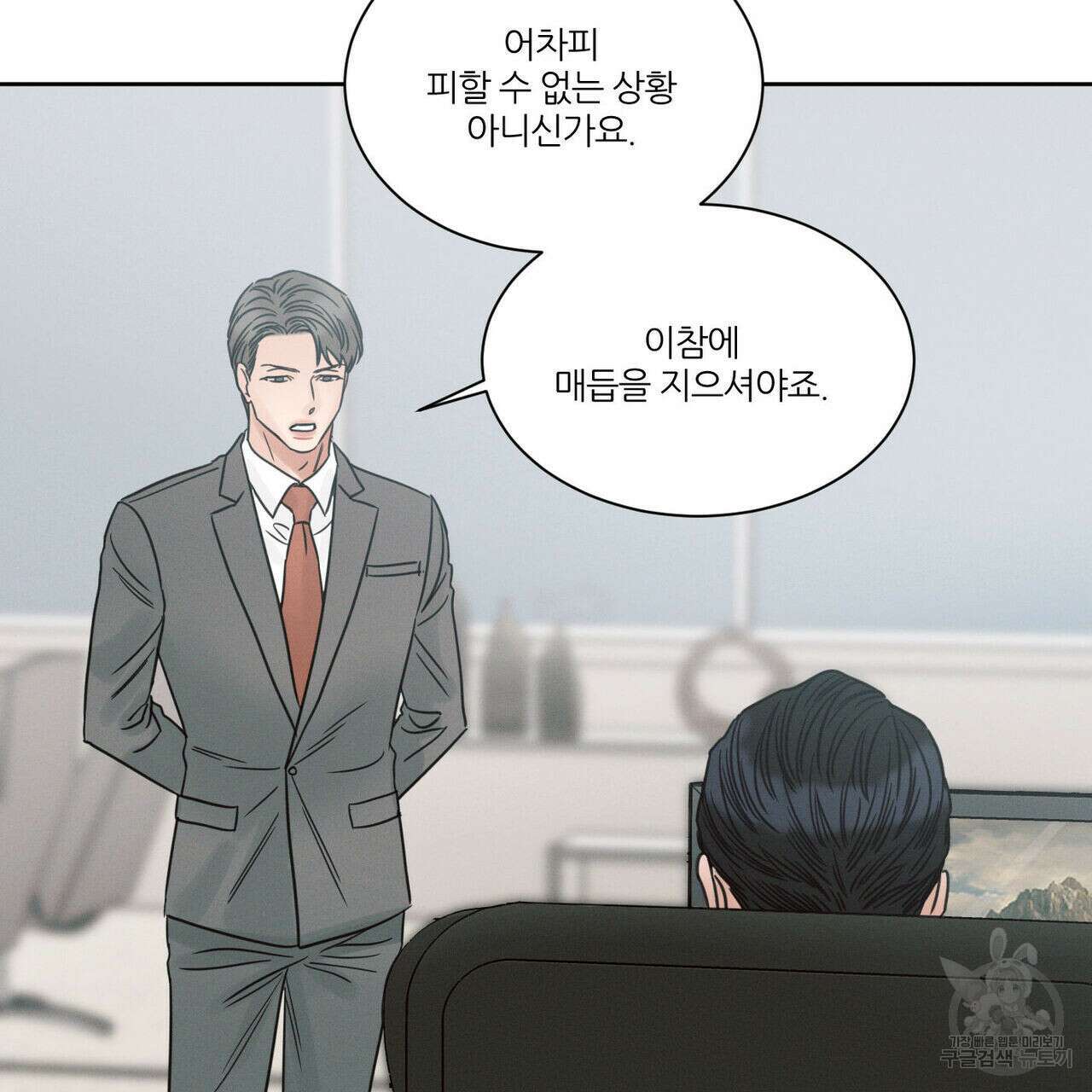 나를 사랑하지 않아도 80화 16