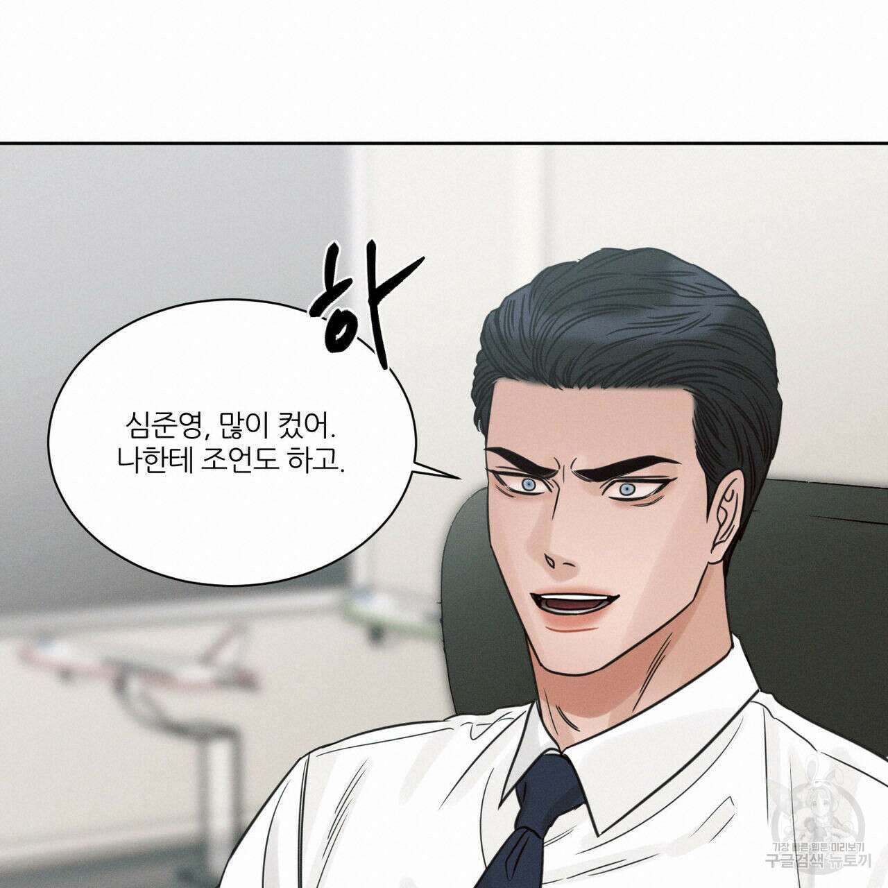 나를 사랑하지 않아도 80화 18