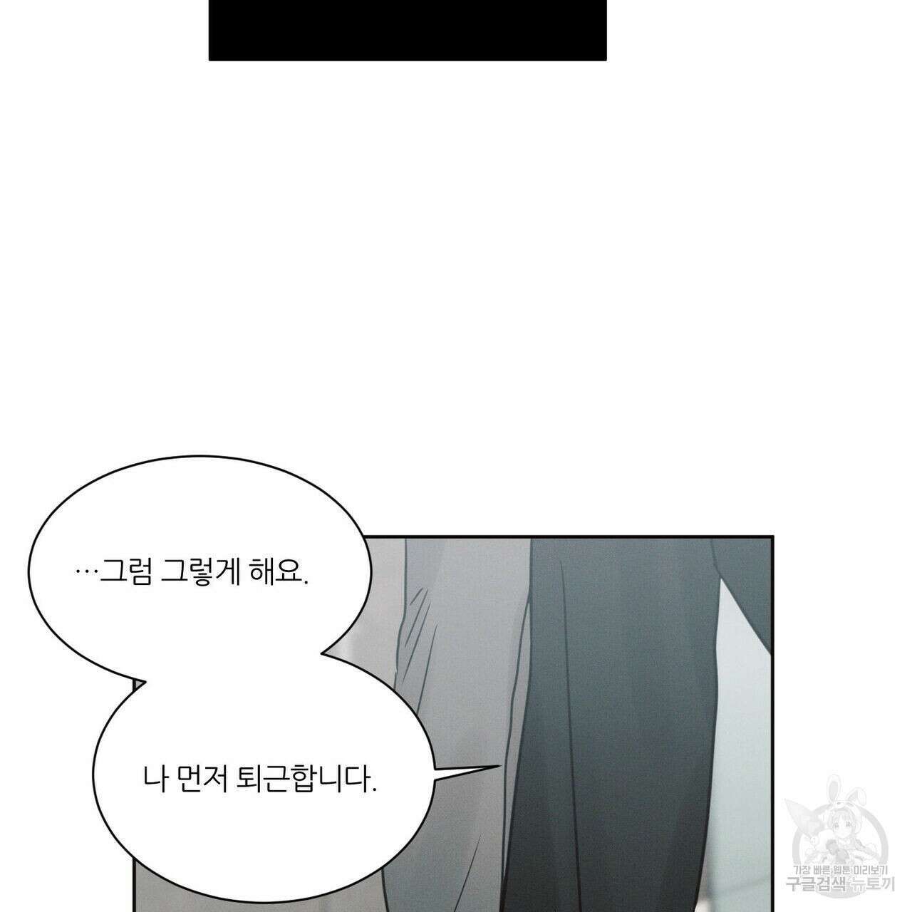 나를 사랑하지 않아도 80화 21