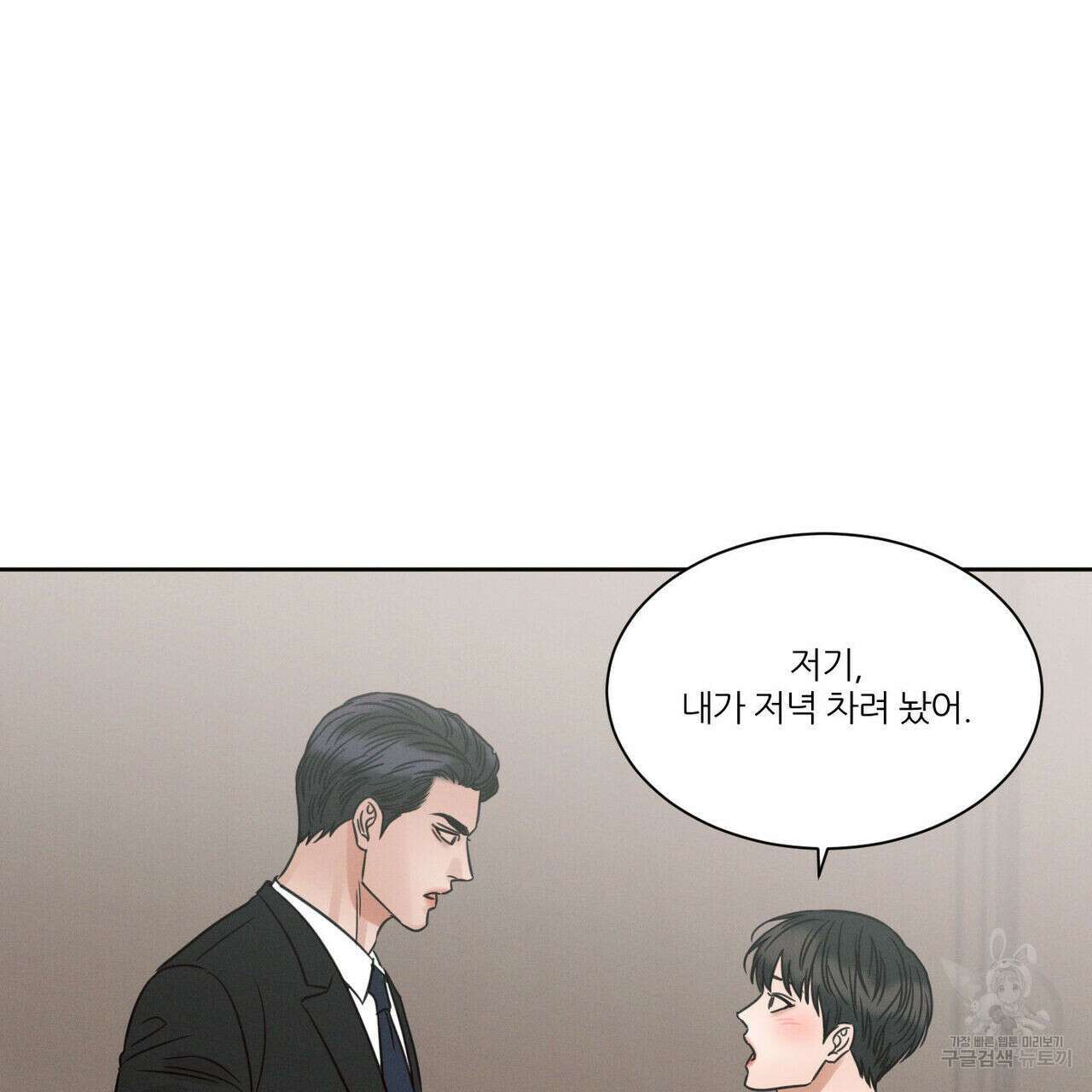 나를 사랑하지 않아도 80화 29