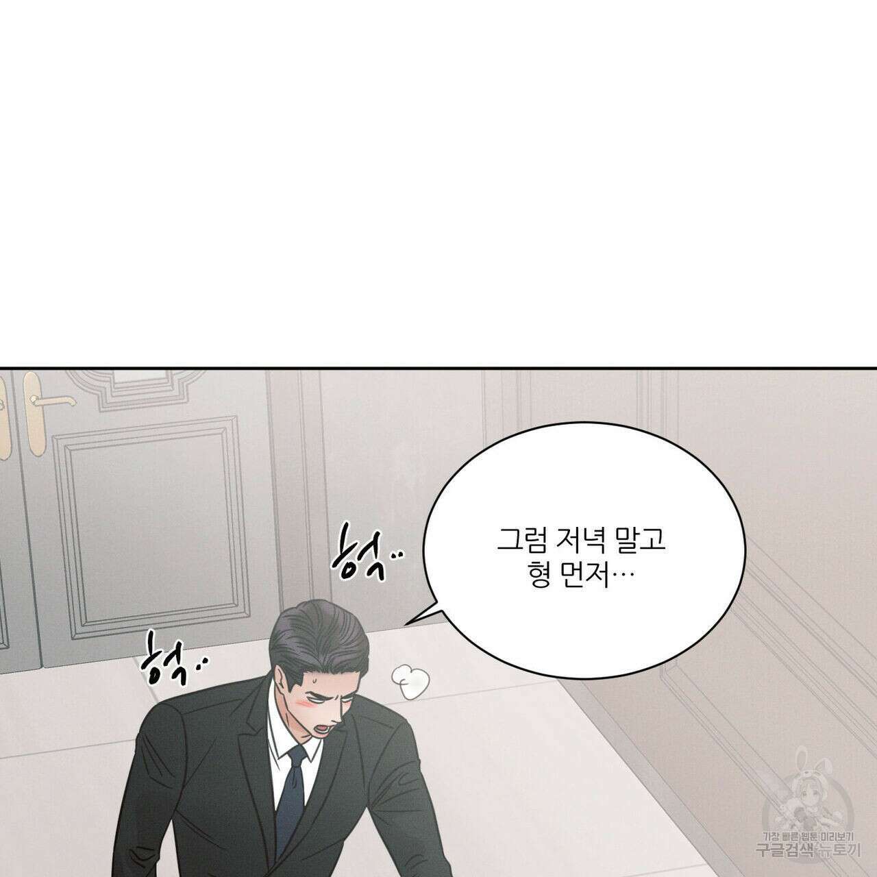 나를 사랑하지 않아도 80화 31