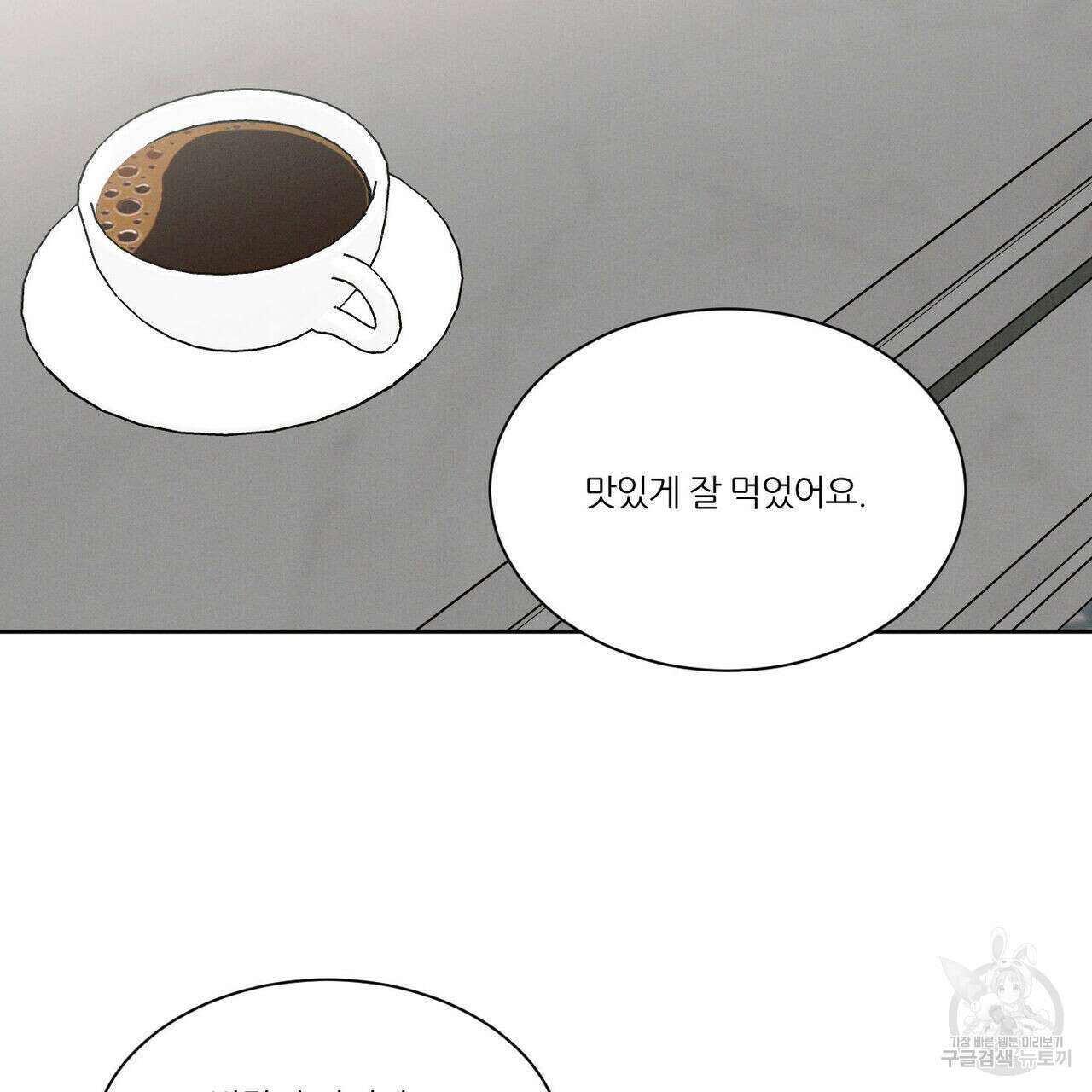 나를 사랑하지 않아도 80화 37