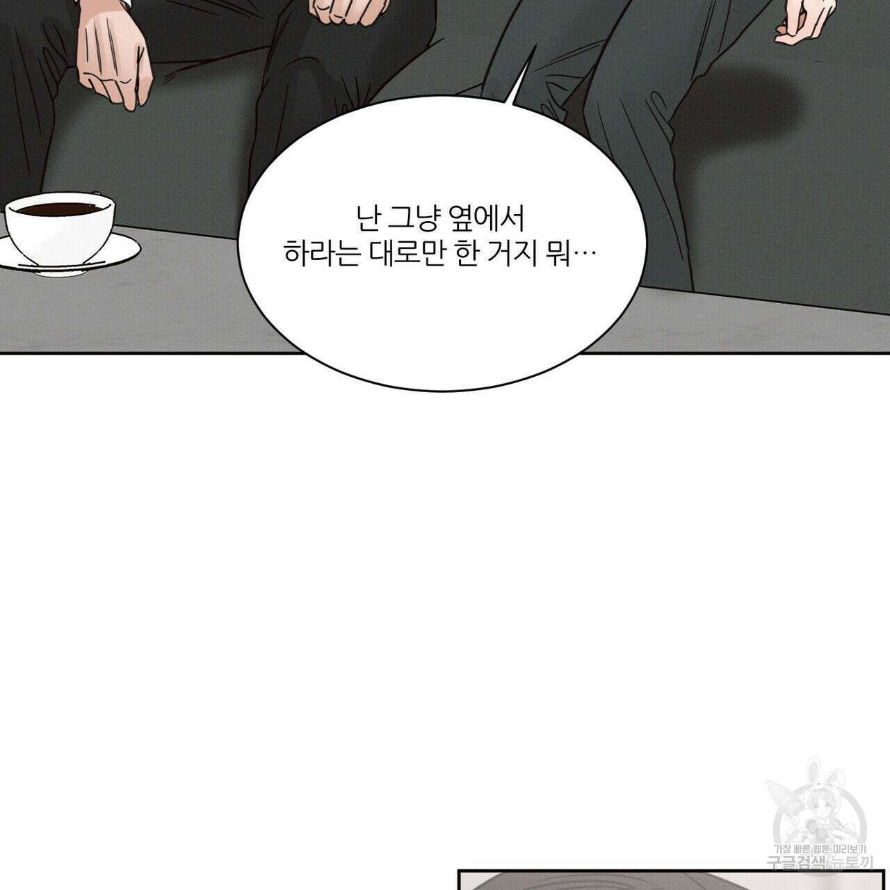 나를 사랑하지 않아도 80화 39