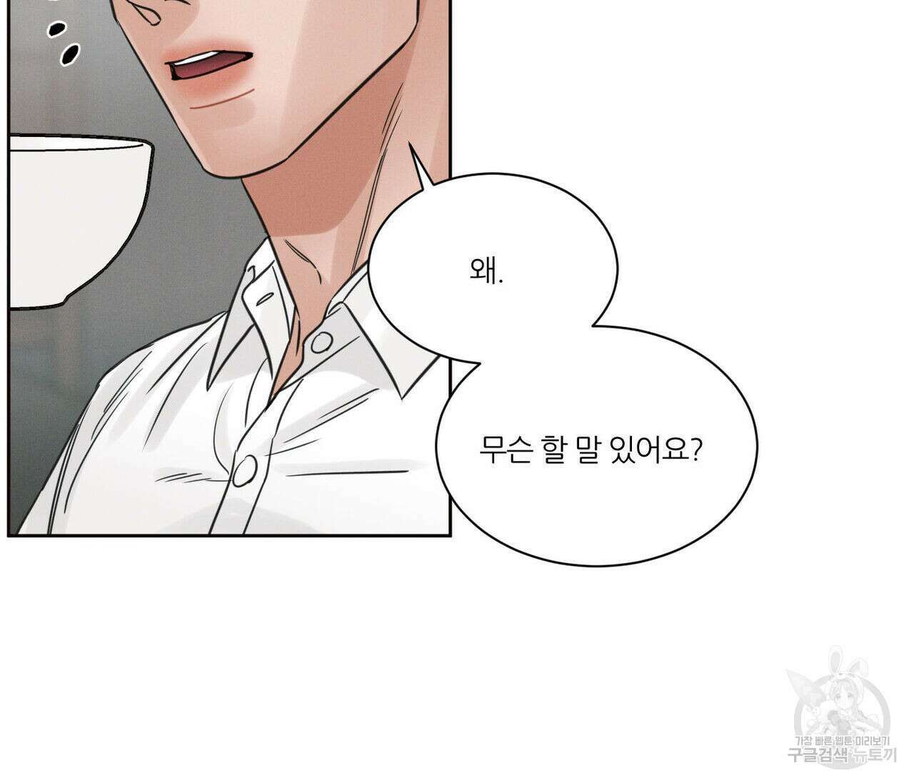 나를 사랑하지 않아도 80화 41