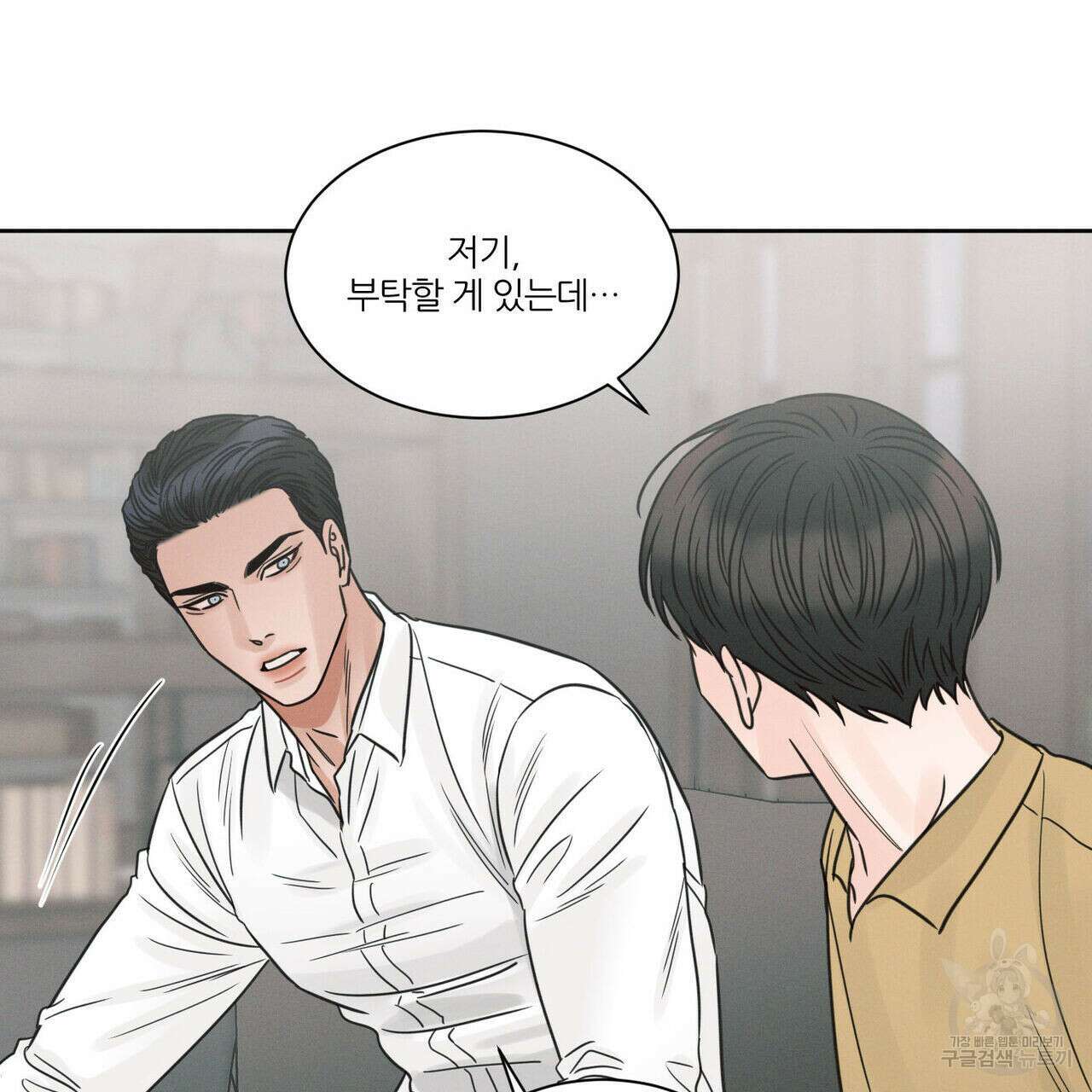 나를 사랑하지 않아도 80화 42