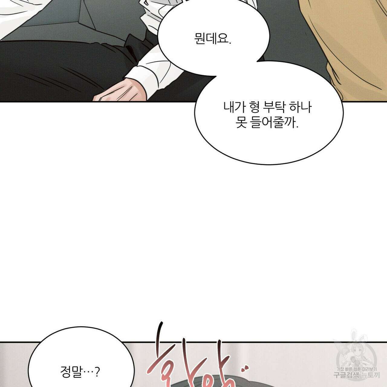 나를 사랑하지 않아도 80화 43