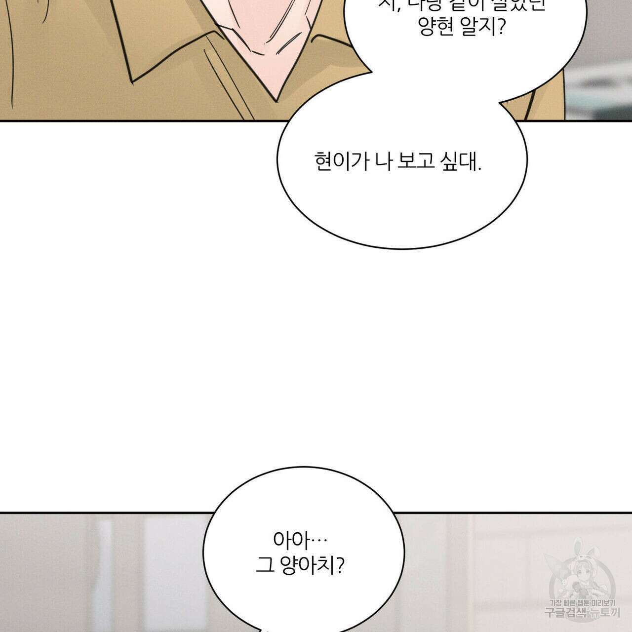 나를 사랑하지 않아도 80화 45