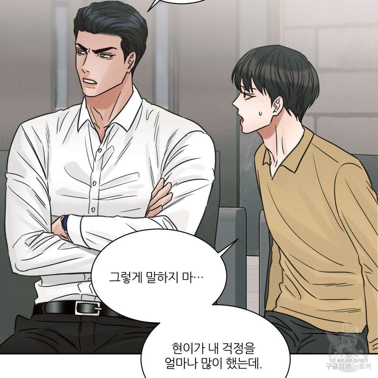 나를 사랑하지 않아도 80화 46