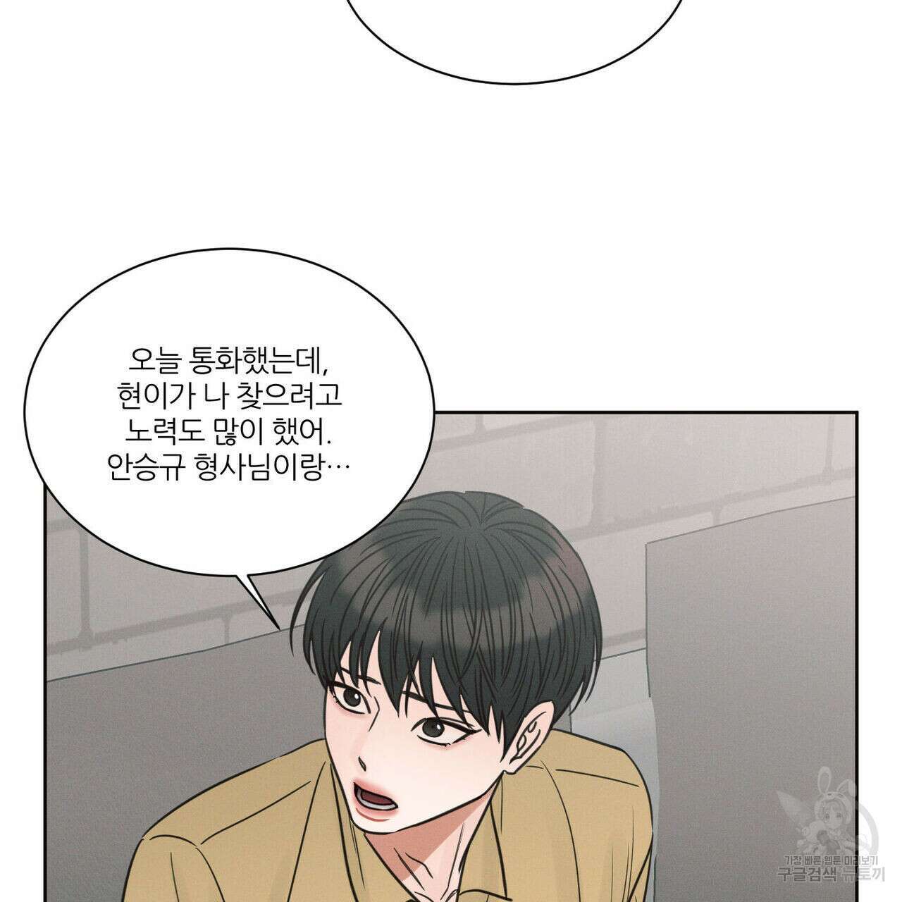 나를 사랑하지 않아도 80화 47