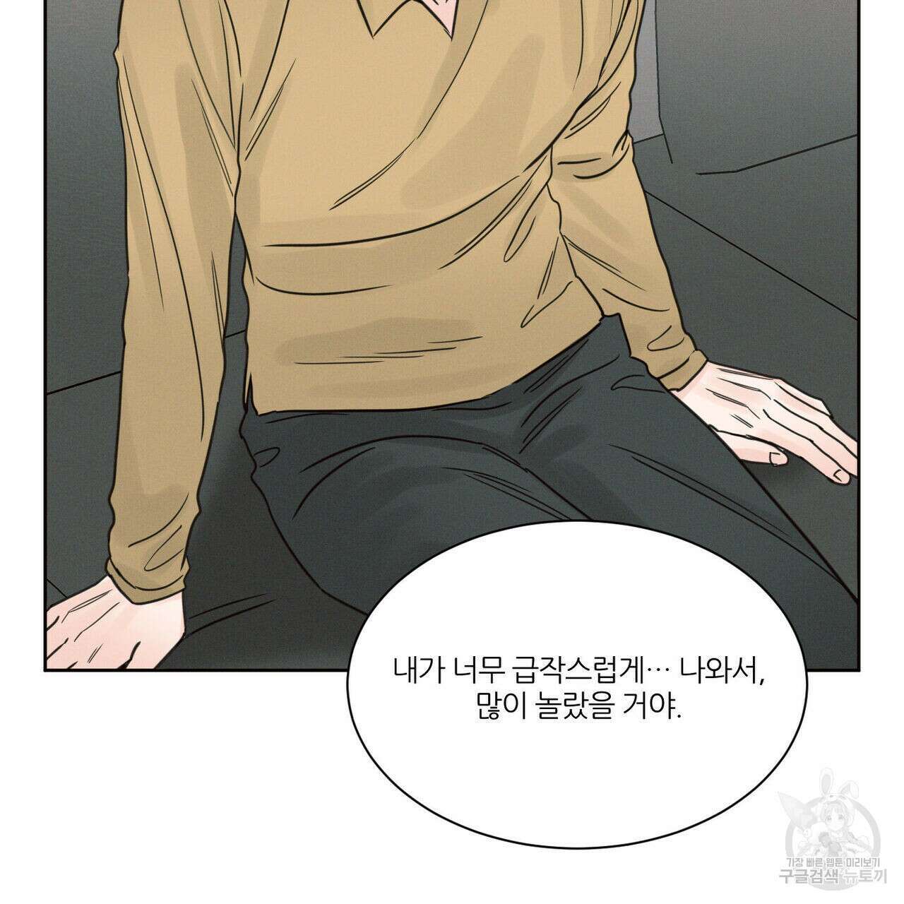 나를 사랑하지 않아도 80화 48