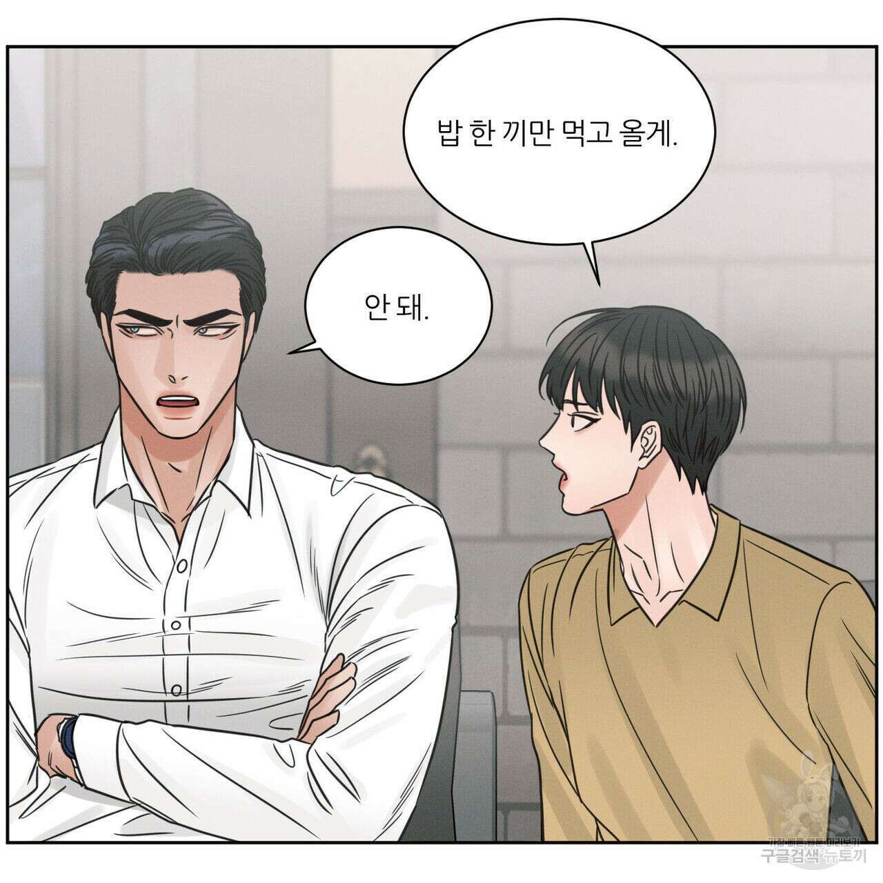 나를 사랑하지 않아도 80화 50