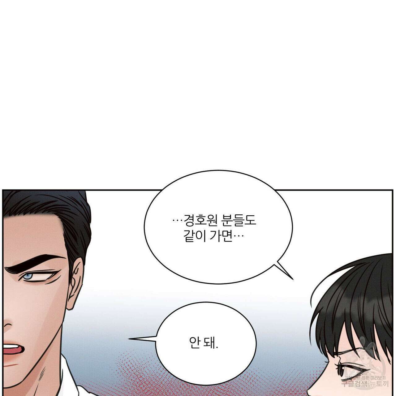 나를 사랑하지 않아도 80화 51