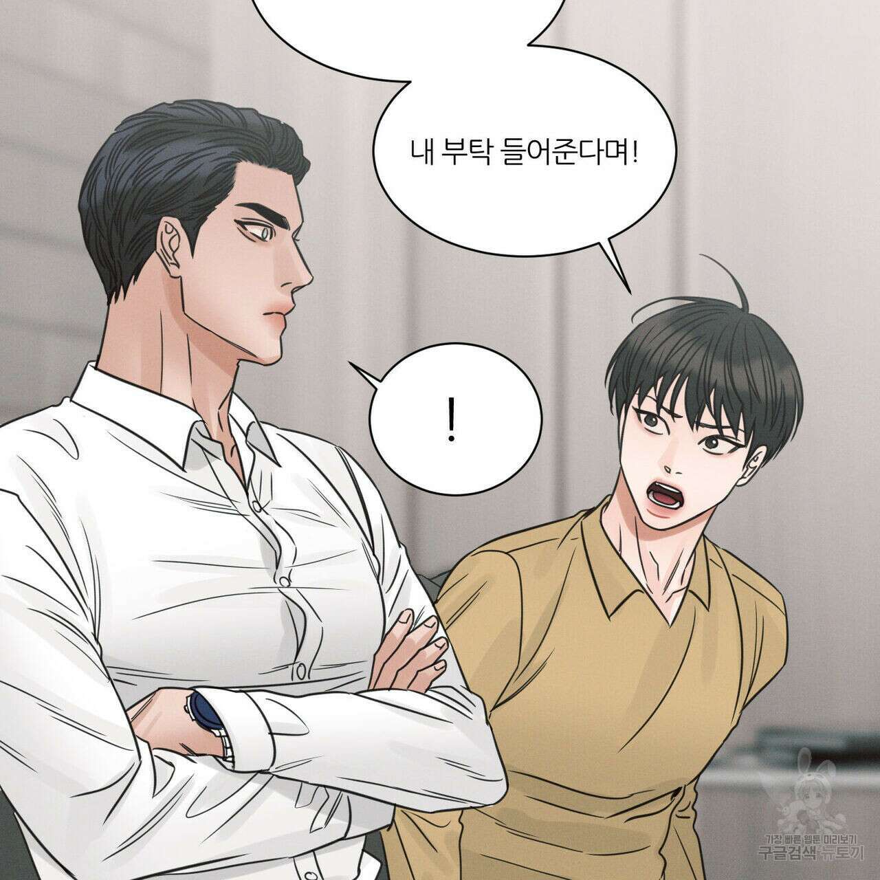 나를 사랑하지 않아도 80화 53
