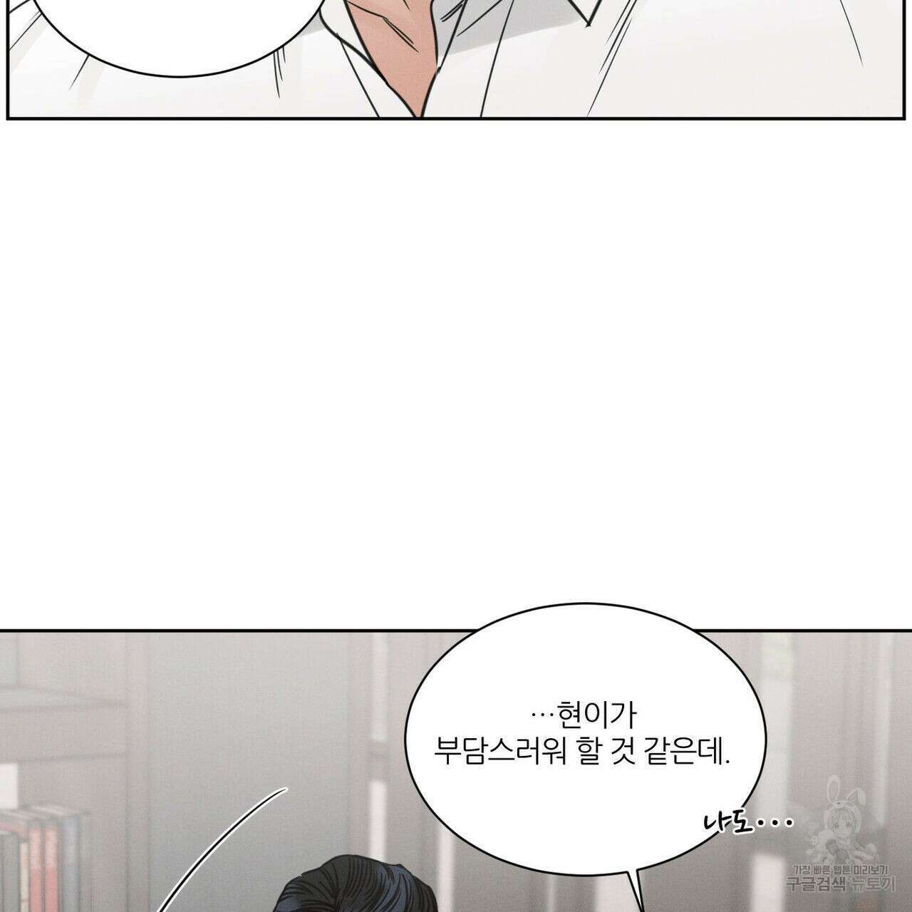 나를 사랑하지 않아도 80화 56