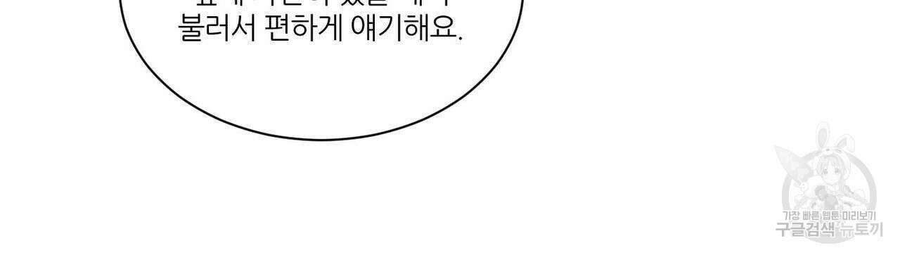 나를 사랑하지 않아도 80화 58