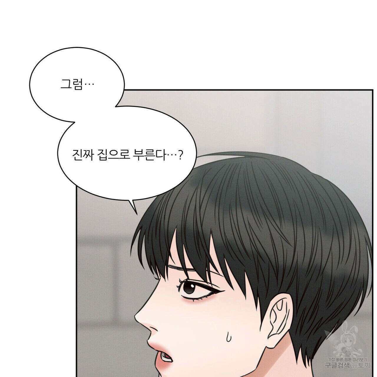 나를 사랑하지 않아도 80화 59