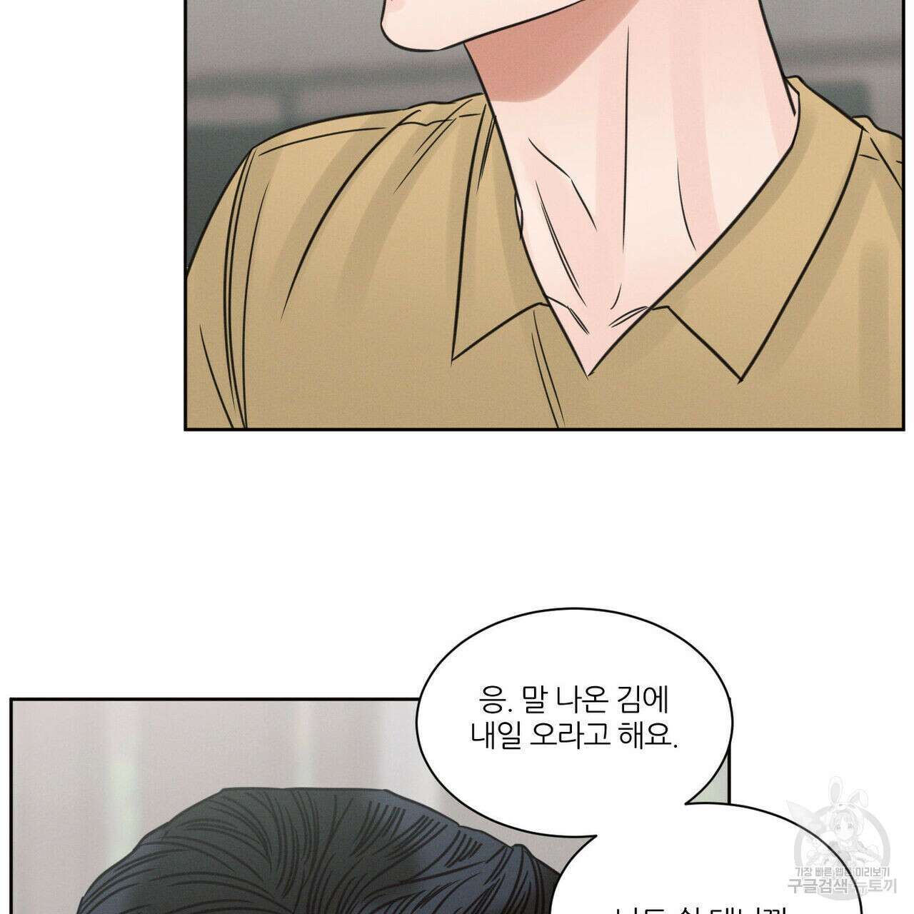 나를 사랑하지 않아도 80화 60