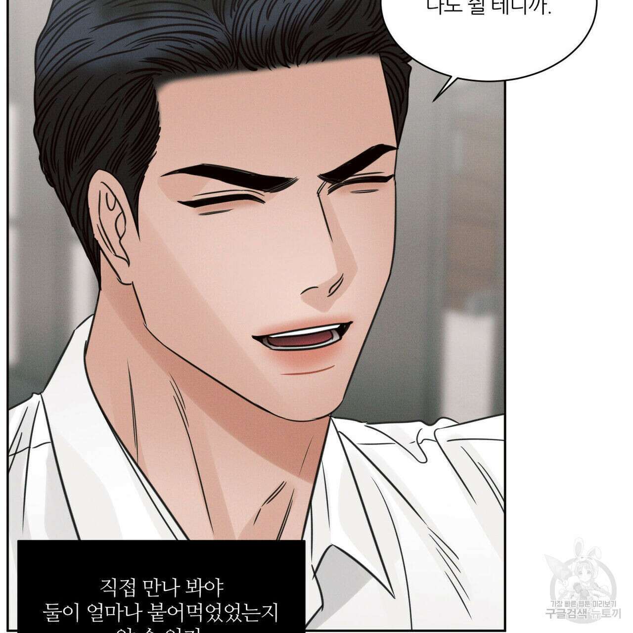 나를 사랑하지 않아도 80화 61