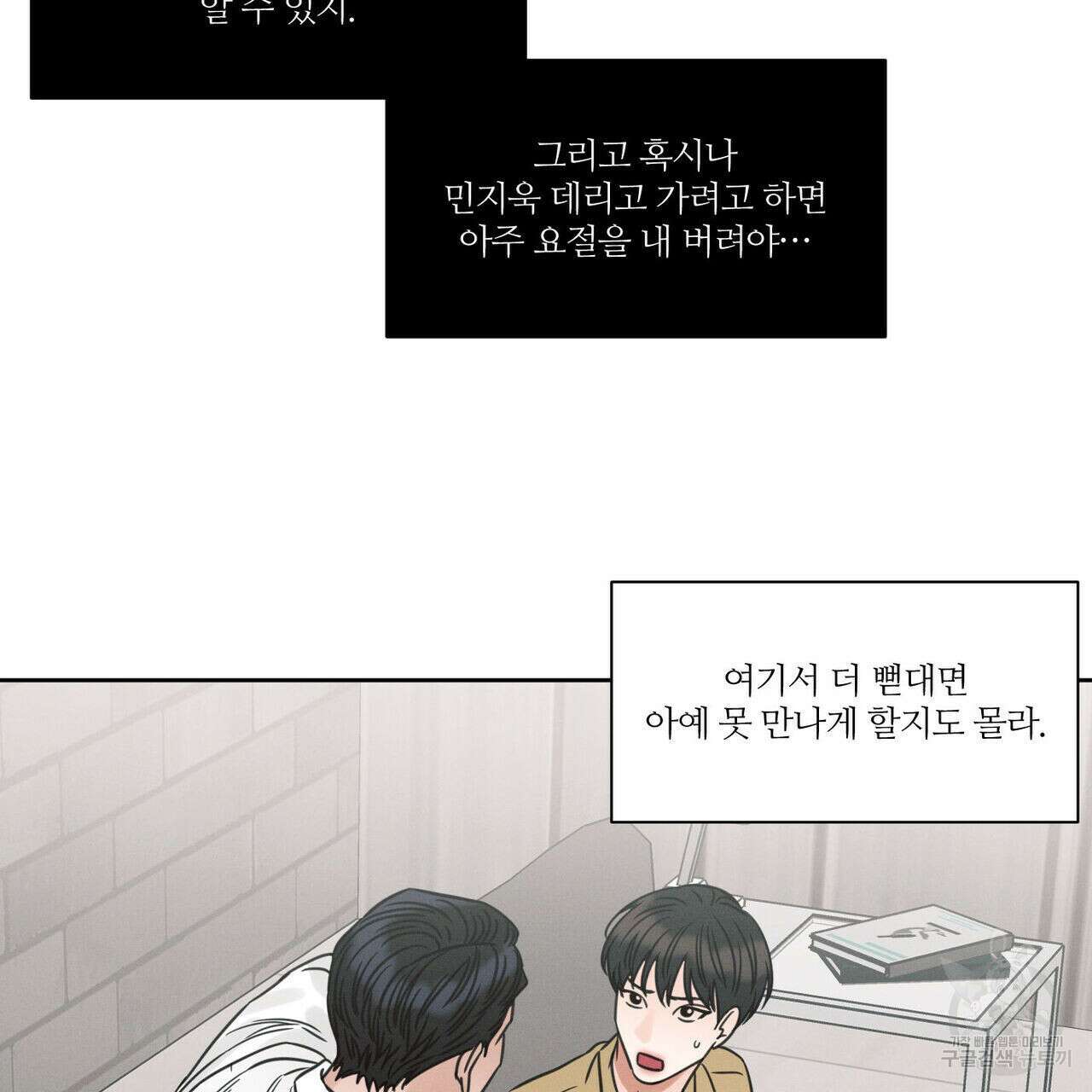 나를 사랑하지 않아도 80화 62