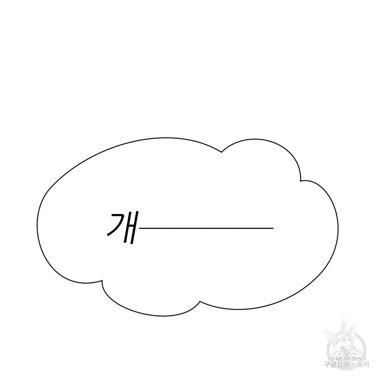 나를 사랑하지 않아도 80화 65