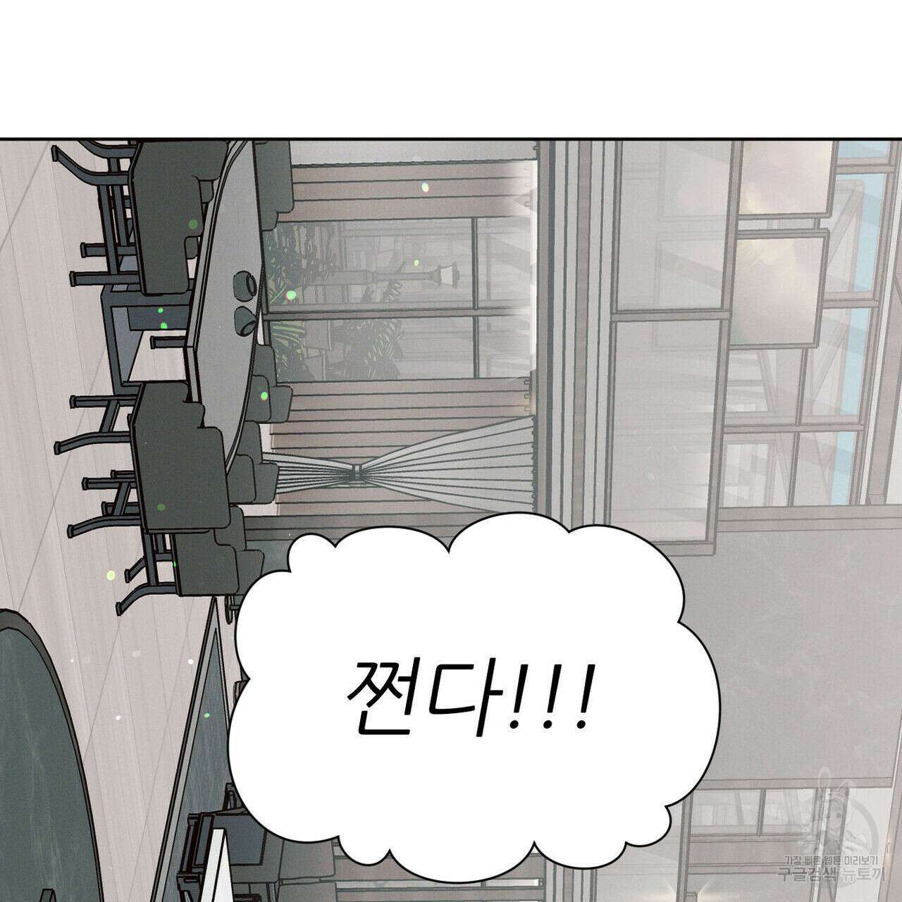 나를 사랑하지 않아도 80화 67
