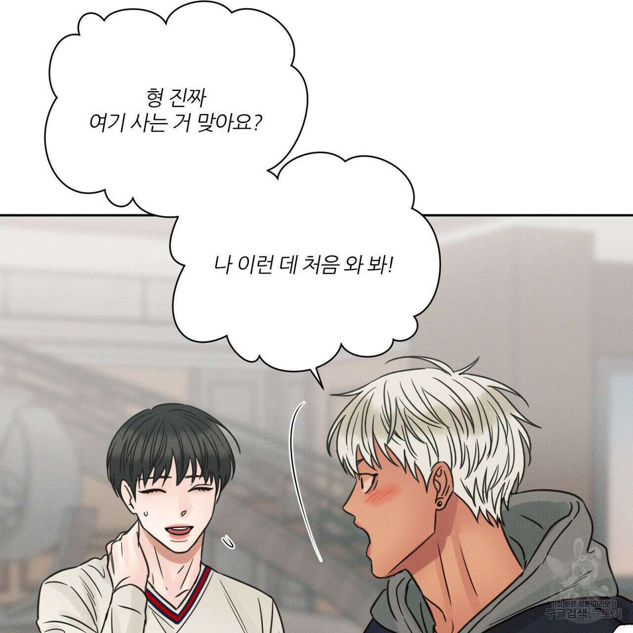 나를 사랑하지 않아도 80화 70