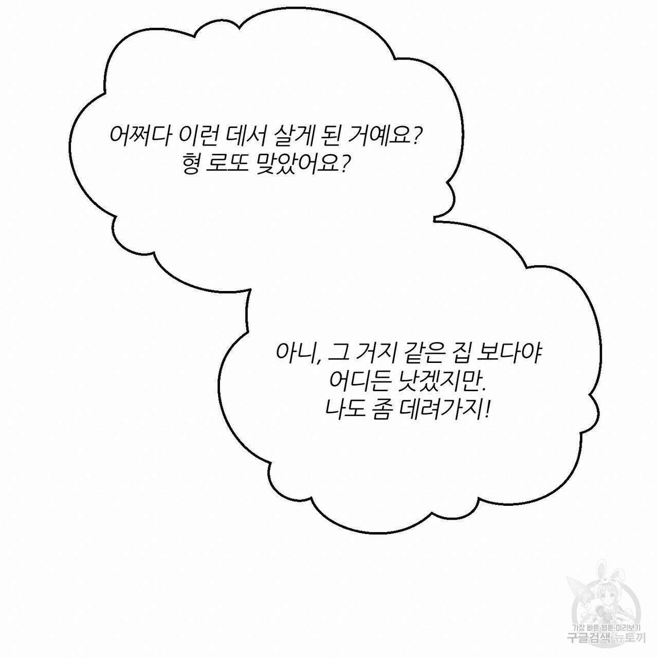 나를 사랑하지 않아도 80화 72