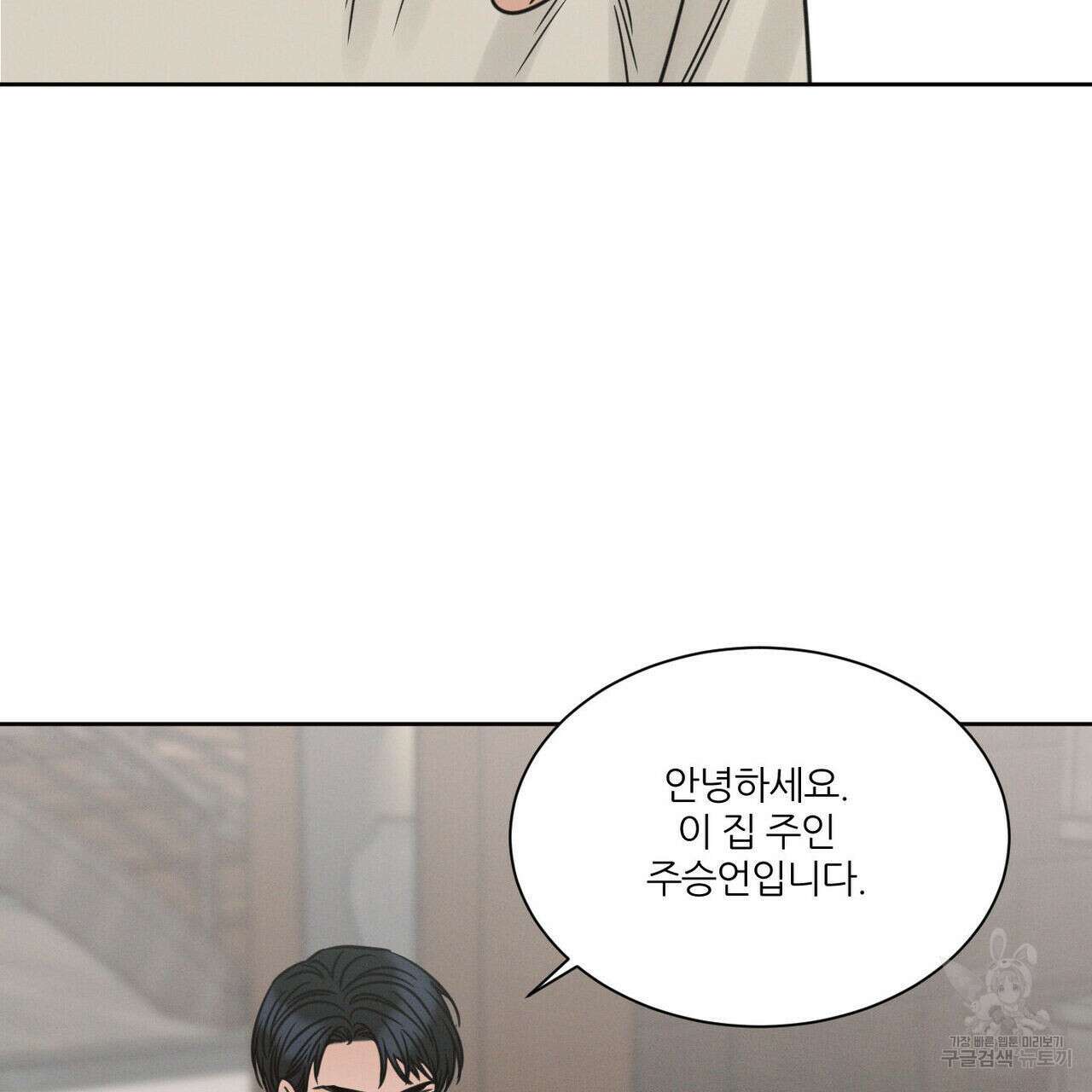 나를 사랑하지 않아도 80화 74