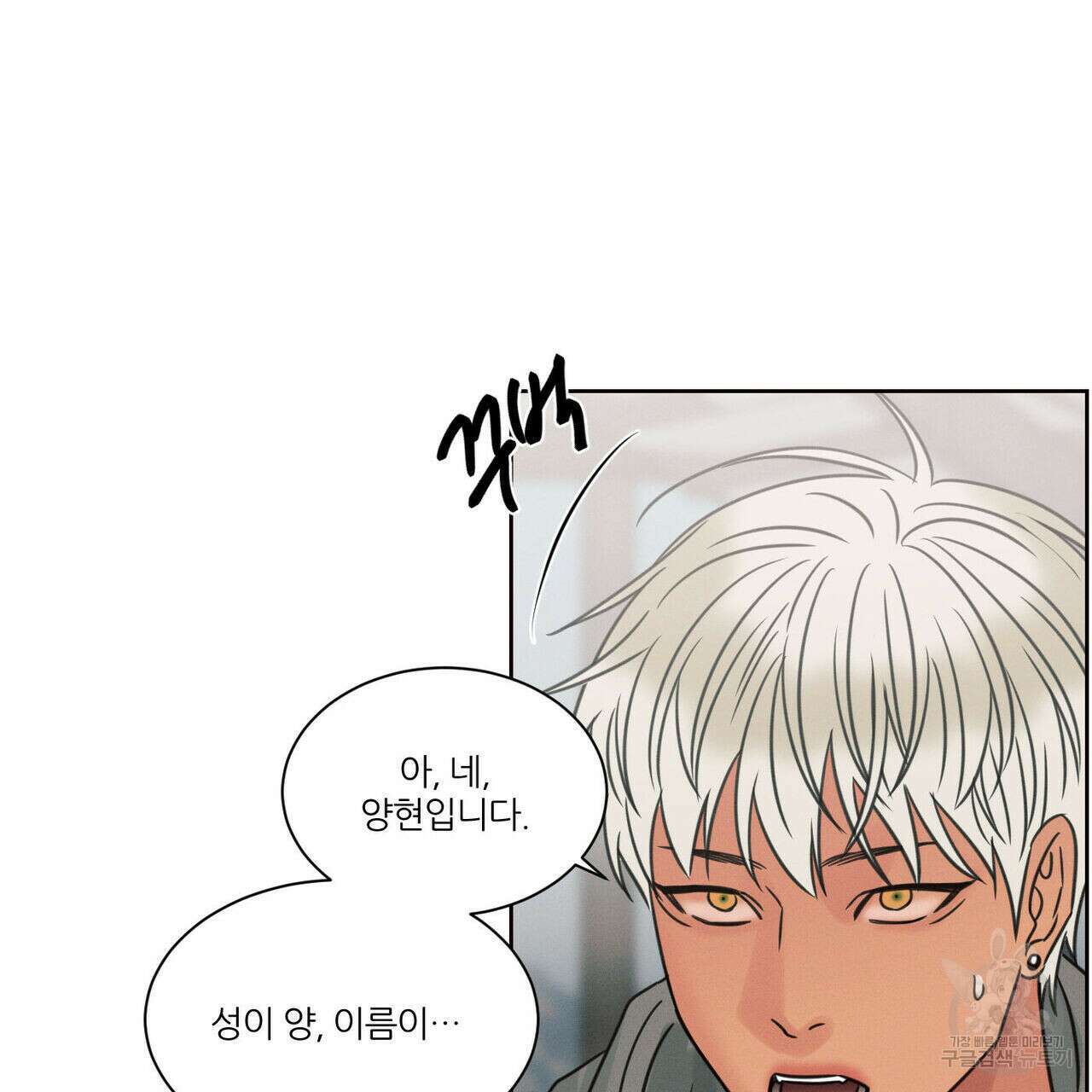나를 사랑하지 않아도 80화 77
